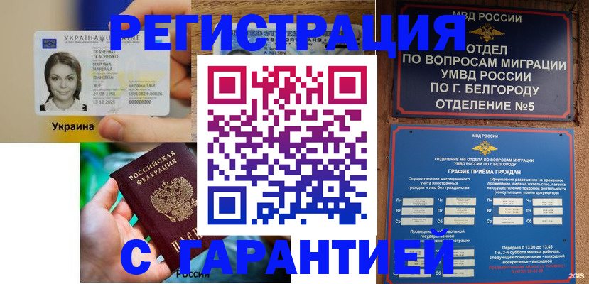 прописка иностранных граждан в Вичуге