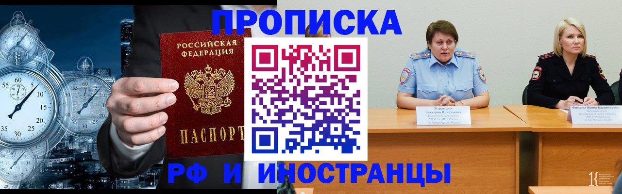 временная регистрация купить в Вичуге