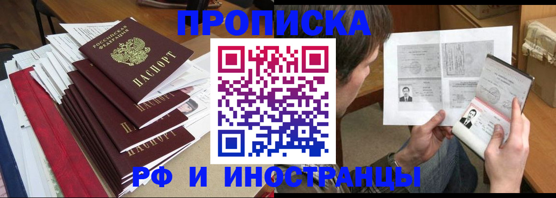 прописка штамп в Вичуге